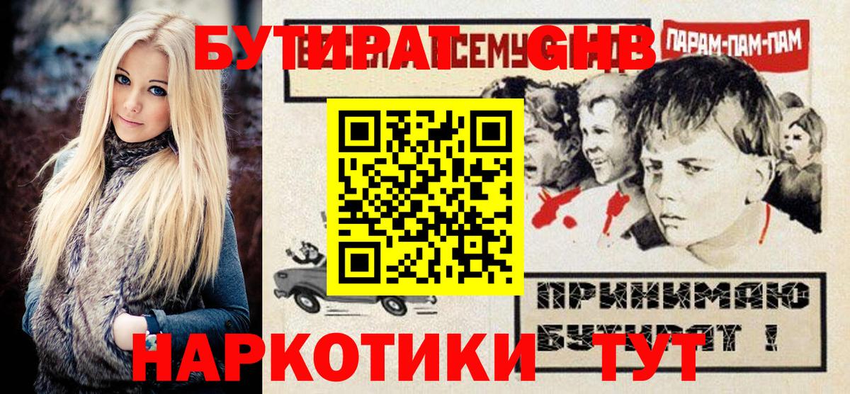 БУТИРАТ буратино Подольск