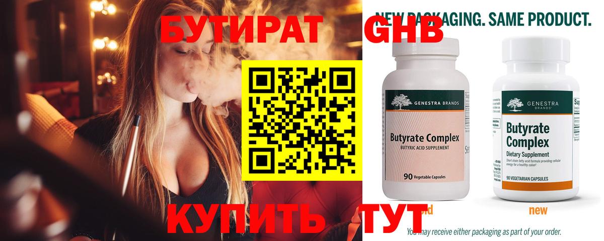 Бутират BDO  Вход с VPN  БУТИРАТ  Подольск 