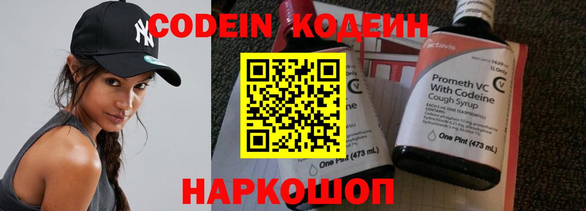 Кодеиновый сироп Lean Purple Drank Подольск