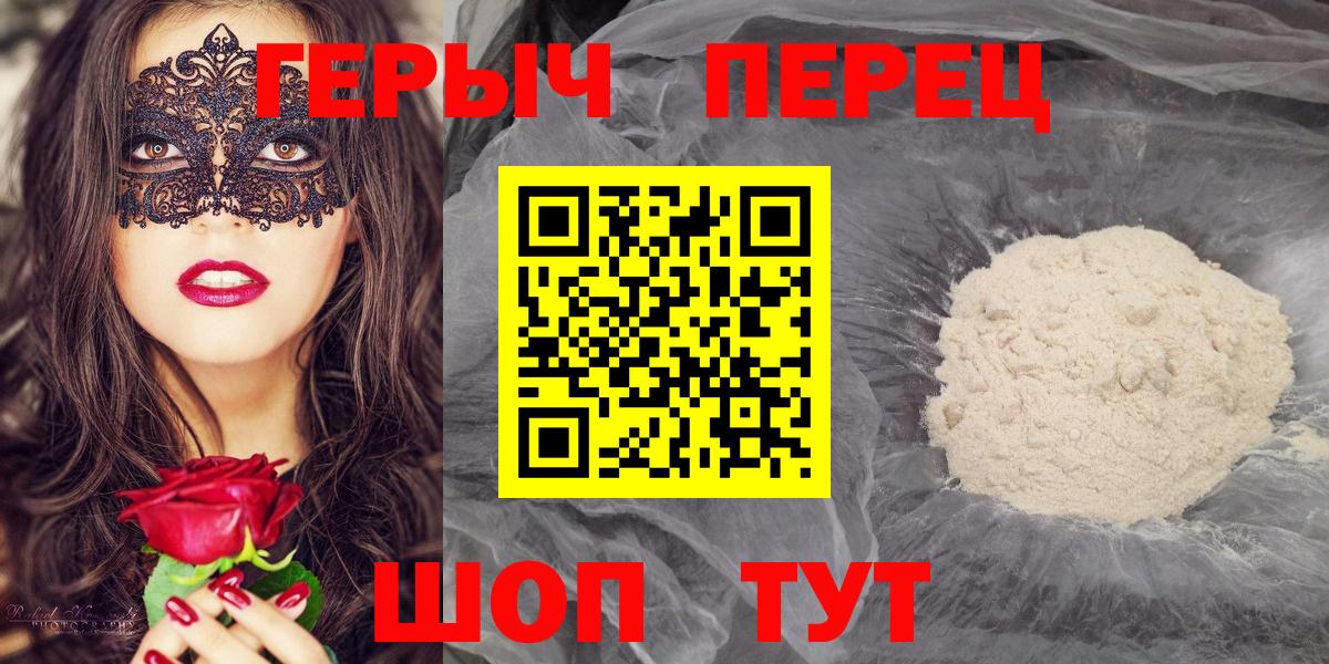 ГЕРОИН герыч  Вход с VPN  Подольск 