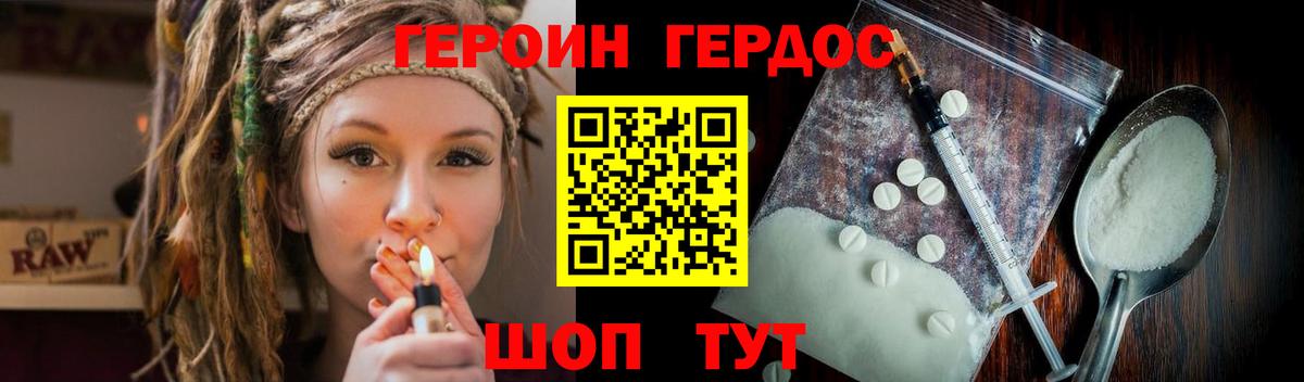 ГЕРОИН герыч Подольск