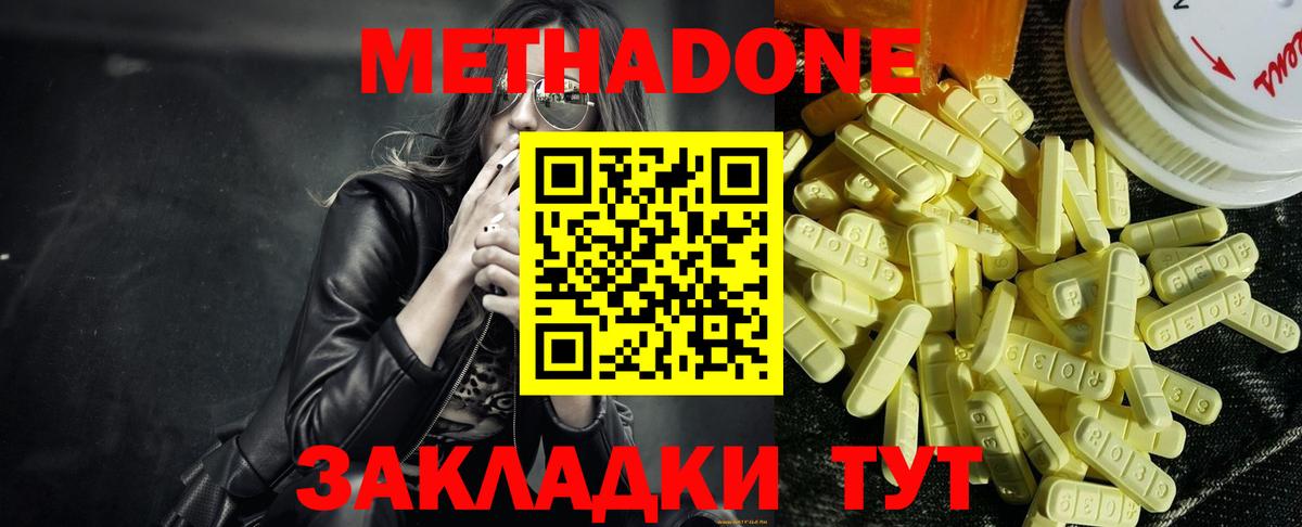Метадон methadone  Вход с VPN  Подольск  МЕТАДОН methadone 